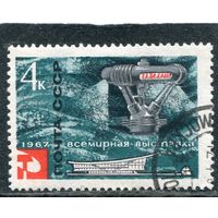 СССР 1967.. Выставка Экспо-67. Опреснитель морской воды