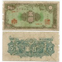 Япония. 5 йен (образца 1946 года, P86, фабрика #17)
