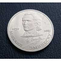 1 рубль 1989. Михаил Эминеску. ПРУФ