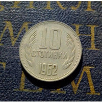 10 стотинок 1962 Болгария #02