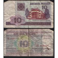 Беларусь P-23a.8 10 рублей 2000 год (вып.2009) (СМ,СН,СП,СР) ' СН 0191717 (191)(171)(717)(-1-1-1-) ТОРГ