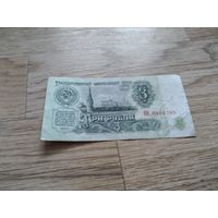 СССР 61. 3 руб.