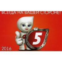 Календарик карманный 5 элемент 2016