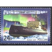 Россия 2017. Ледокол ''Красин''. 1 марка 2205 (1469)