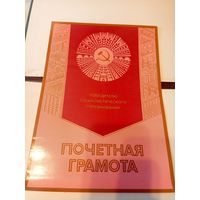 Диплом-Грамота-Свидетельство БССР.\6