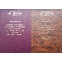 Очерк истории литовско-русского государства до Люблинской унии включительно