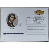 СССР 1987 г. ПК с ОМ. 0031
