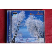Алла Кострыкина - Дороги и Судьбы. Романсы (2005, CD)