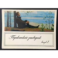 Комплект из 16 открыток (полный) Пушкинский заповедник 1972 Б.Щербаков Выпуск 1