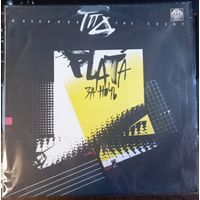 ГПД – Plata За Ночь