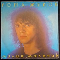 Рома Жуков – Милый Мальчик