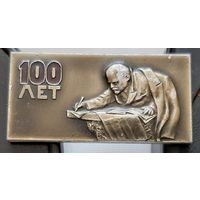 Ленин 100 лет. Ан-87