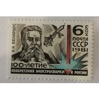 100-летие изобретения электросварки в России