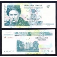 Приднестровье 50 рублей образца 2000 года UNC p38 серия АА редкая