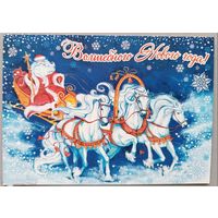 С Новым годом! Дел Мороз. Открытка