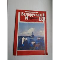 Беларуская мінуўшчына. 1993-2