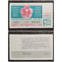 Лотерейный билет СССР 1973 г. фестивали молодёжи (лотерея)