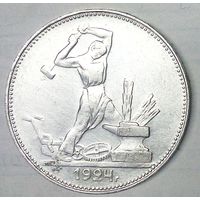 РАСПРОДАЖА!!! - СССР 1 полтинник 1924 год "ПЛ" (серебро)