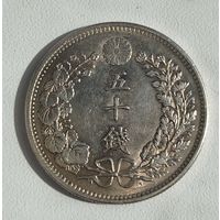 С рубля без мц! 50 сен 1898 Япония крупное серебро