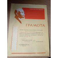 Грамота БССР\1