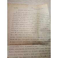 Документ БССР\2