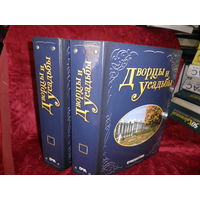 Дворцы и Усадьбы две папки по 14 журналов в каждой.С рубля.
