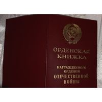 ОРДЕНСКАЯ ЧИСТАЯ(А14)