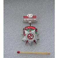 40 лет освобождения  Беларуссии.