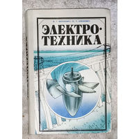 Электротехника