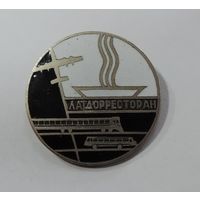 Значок "Латдорресторан" СССР (Латвия). Латунь, эмаль.