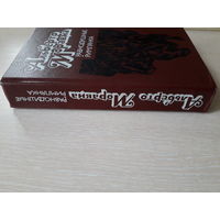 Альберто Моравиа "Равнодушные. Римлянка"
