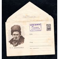 Художественный маркированный конверт СССР N 1461 (06.02.1961) Т.Г.Шевченко
