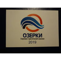 Календарик 2019 г.  Озерки.  Спортивно-туристический комплекс.