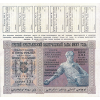 [КОПИЯ] Облигация 5 рублей 1927г. (водяной знак)