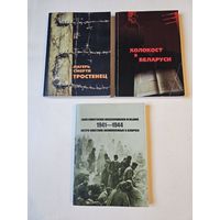 Документы и материалы. 3 книги лотом по истории 1941-1945гг