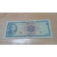 5 юаней 1961 Тайваня **346346 красивый номер