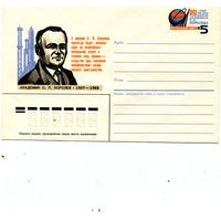 СССР, 1987, ХМК с ОРИГ. МАРКОЙ, Заг.117, 80 лет со д/р КОРОЛЕВА