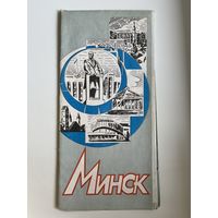 Минск. Туристская схема. 1985 год
