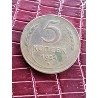 5 копеек 1924 года