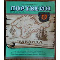 Этикетка. вино.Молд.ССР. 0193