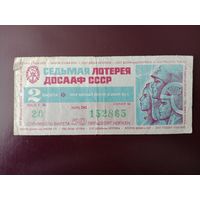 Лотерейный билет ДОСААФ 1968