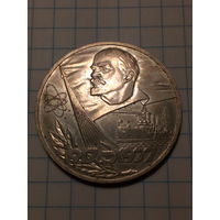 1 рубль СССР 1977 год 60 лет