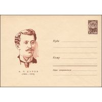Художественный маркированный конверт СССР  N 4521 (1966) А.Л. Дуров  (1864-1916)