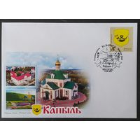 Беларусь 2021  КПД герб Копыля .