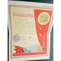 Диплом-Грамота-Свидетельство БССР.\8