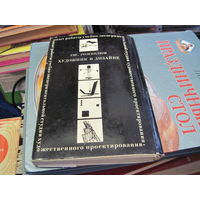 Е. Розенблюм. Художник в дизайне. Книга-буклет. 1974 г.