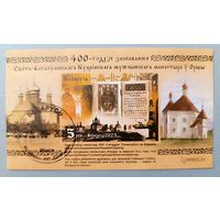 Архитектура Беларуси. 400-летие,Оршанский Кутеинский монастырь. Блок, 2023