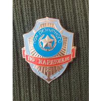 Знак-Жетон   Пом.дежурного по караулам