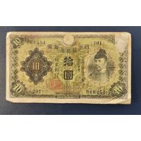 10 йен 1946 Япония (Предварительный выпуск)