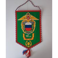 ВЫМПЕЛ. ФЕДЕРАЛЬНАЯ ПОГРАНИЧНАЯ СЛУЖБА. 10 ЛЕТ. ПРЕСС-ЦЕНТР.